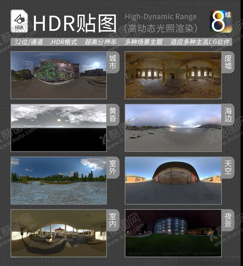 编号：90235803231013035024【酷图网】源文件下载-HDR环境贴图写实环境贴图
