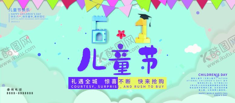 编号：24917609302016064051【酷图网】源文件下载-放飞童心