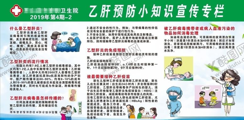 编号：39106005151017273251【酷图网】源文件下载-乙肝预防小知识宣传专栏