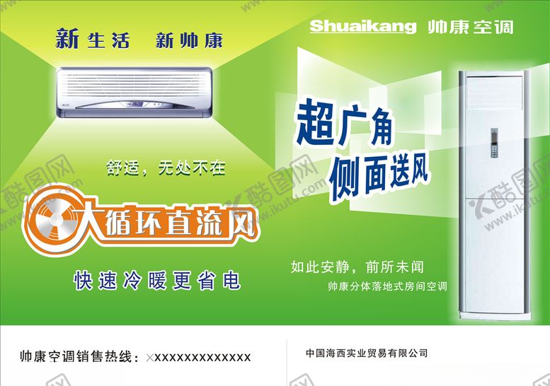 编号：35548407132135526900【酷图网】源文件下载-空调海报