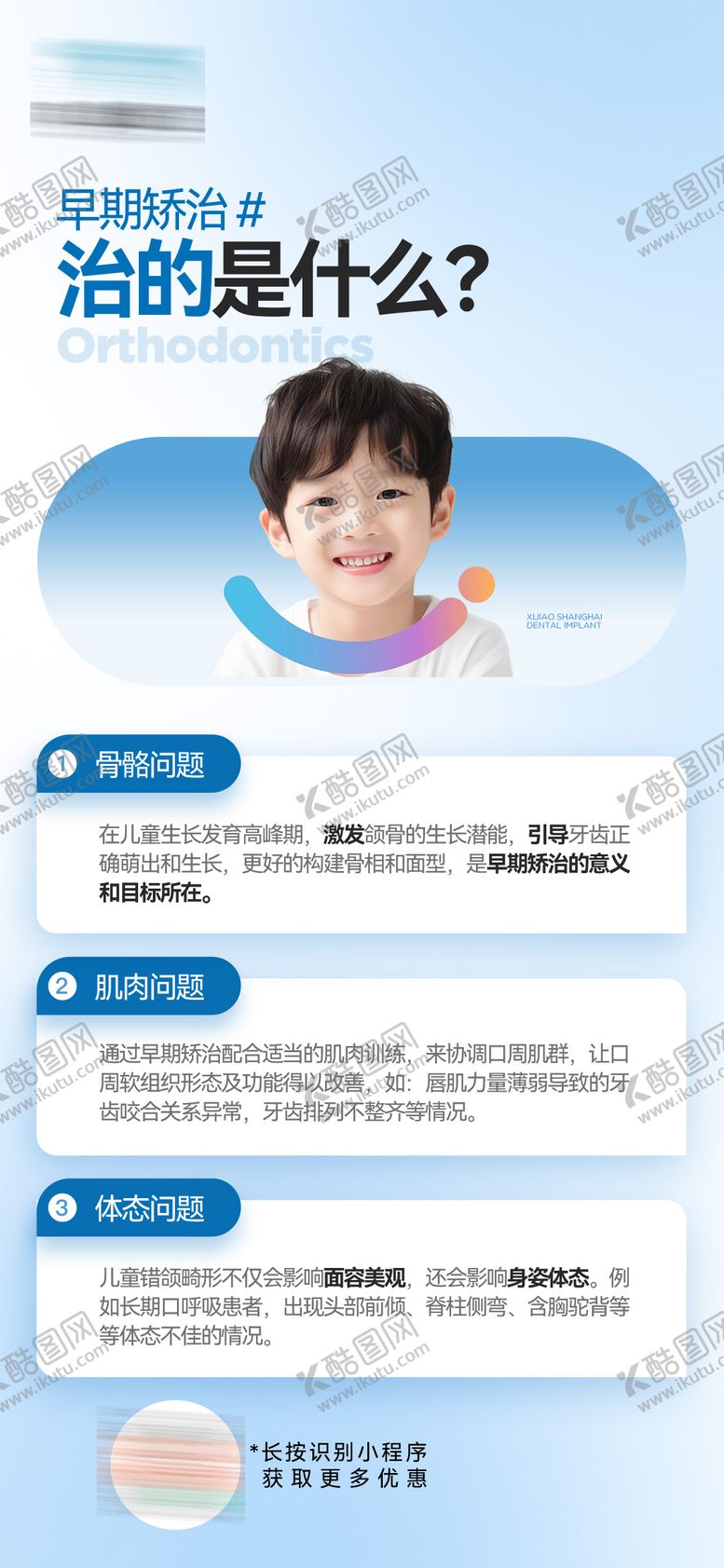 编号：20810303051112025583【酷图网】源文件下载-口腔儿童早期矫治海报