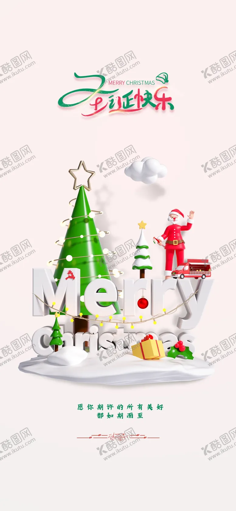 编号：40765401271510187250【酷图网】源文件下载-圣诞节平安夜海报