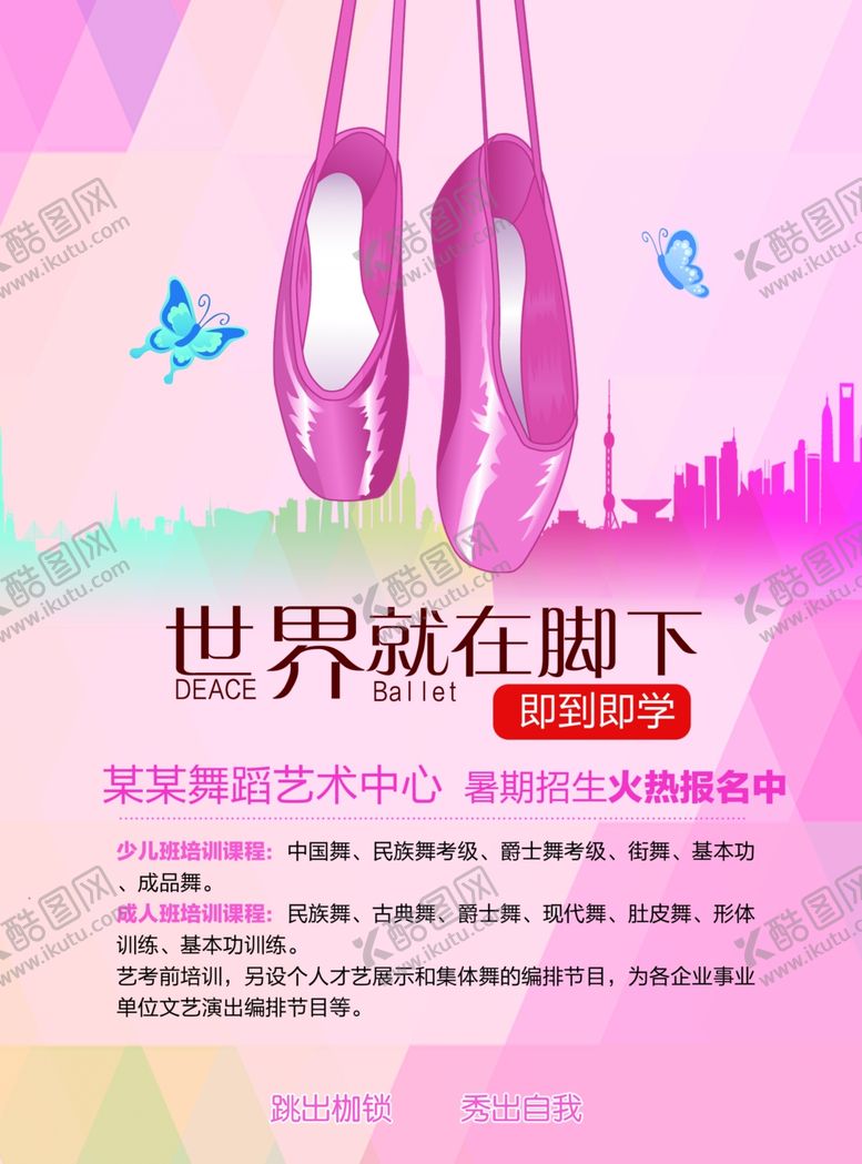 编号：73208404300056424745【酷图网】源文件下载-假期培训海报