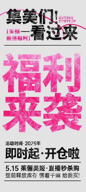 美业直播福利来袭预热