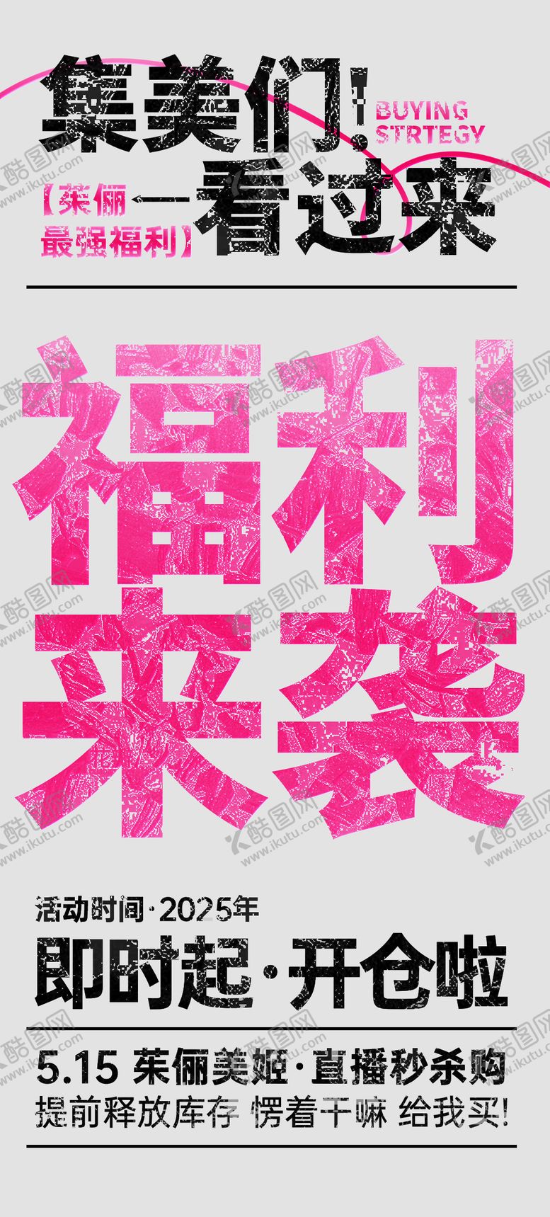 编号：15910804280207242879【酷图网】源文件下载-美业直播福利来袭预热