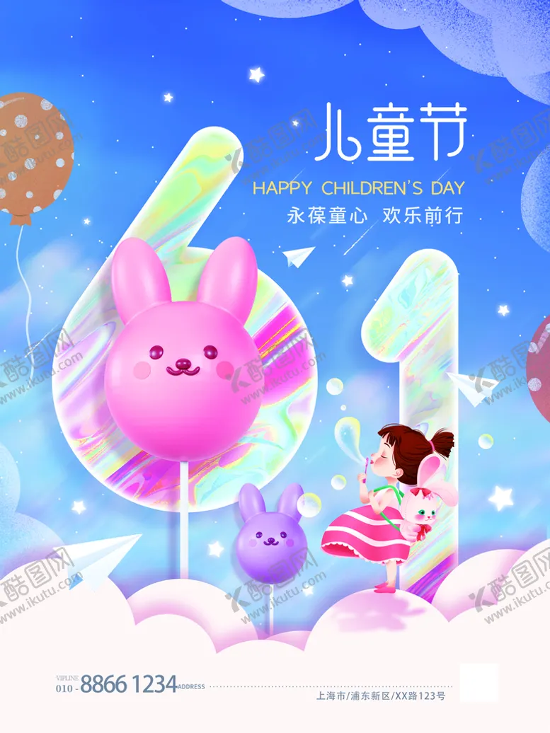 编号：12938510020926086127【酷图网】源文件下载-61儿童节