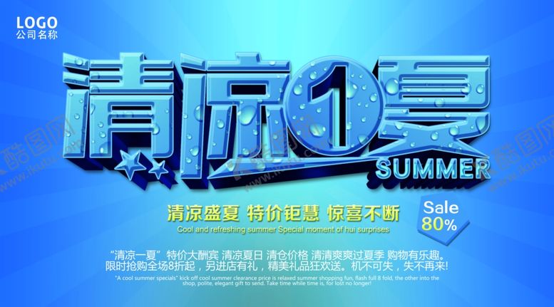 编号：59777407130821327926【酷图网】源文件下载-夏季促销