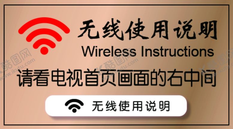 编号：98314607132242314785【酷图网】源文件下载-无线网