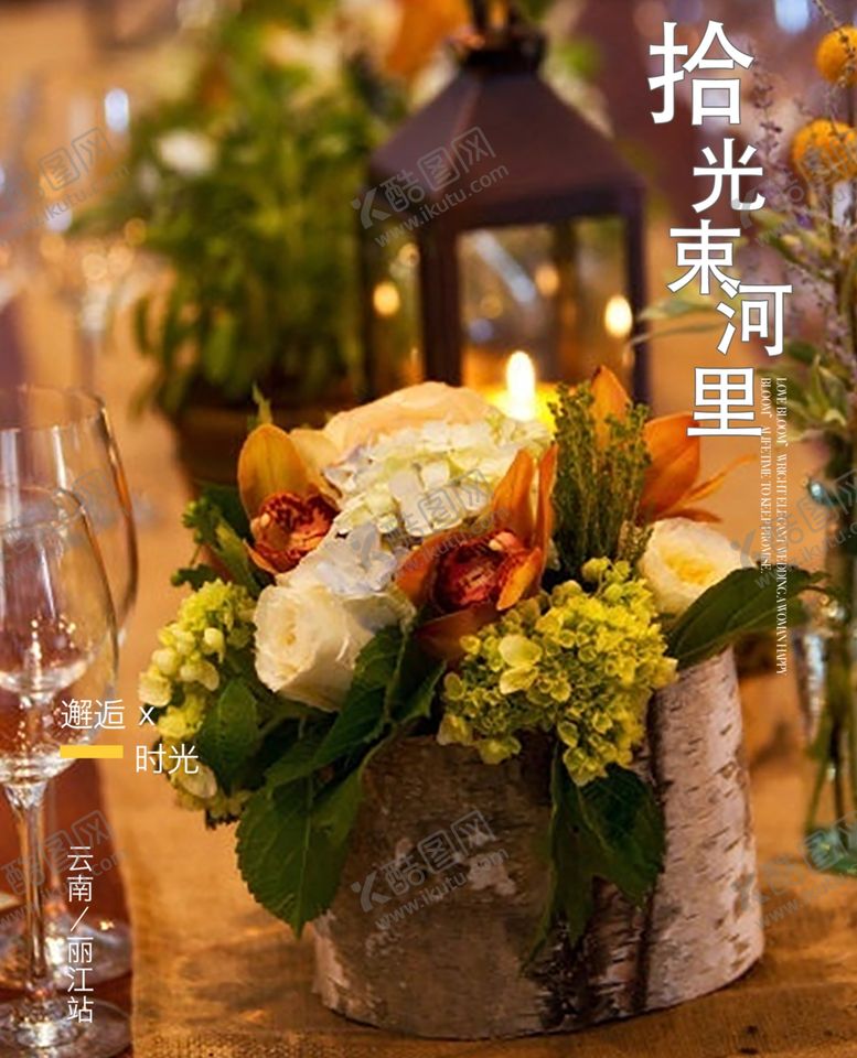 编号：75722307041219561593【酷图网】源文件下载-摄影旅行婚纱写真海报