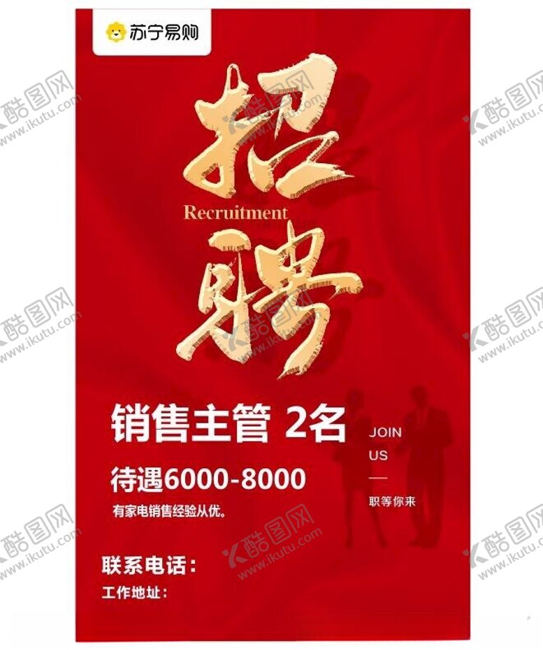 编号：41433402082112085908【酷图网】源文件下载-招聘