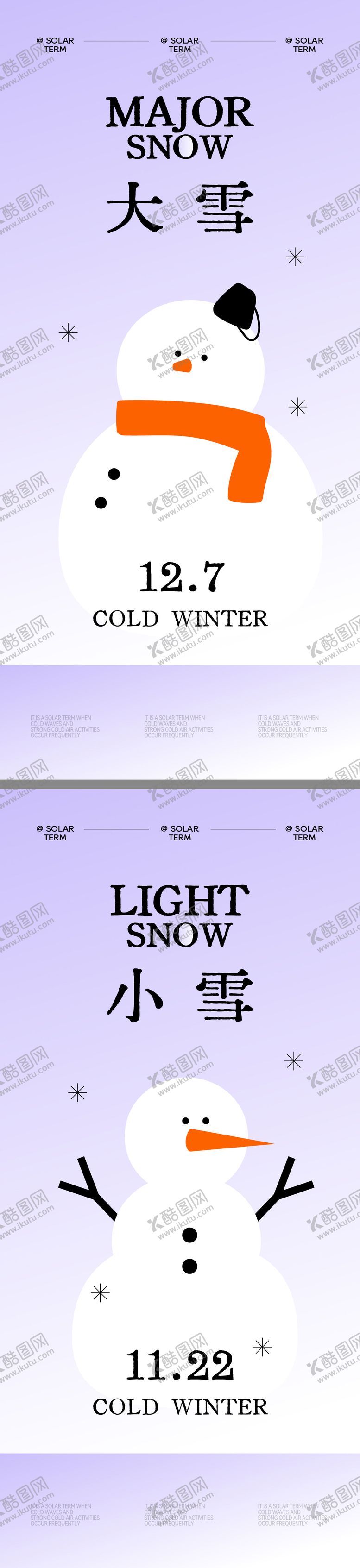 编号：71634311090215561413【酷图网】源文件下载-小雪大雪雪人系列海报