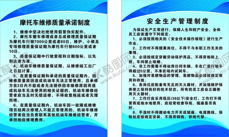 编号：39777810210637573656【酷图网】源文件下载-摩托维修