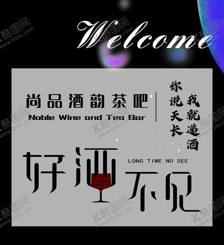 编号：48705902010326011146【酷图网】源文件下载-酒吧灯箱