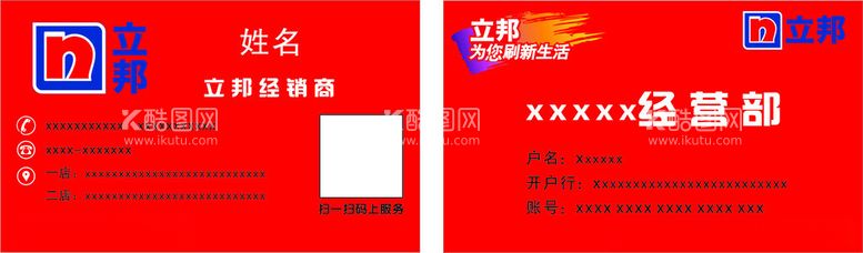 编号：83050812121036367598【酷图网】源文件下载-立邦名片