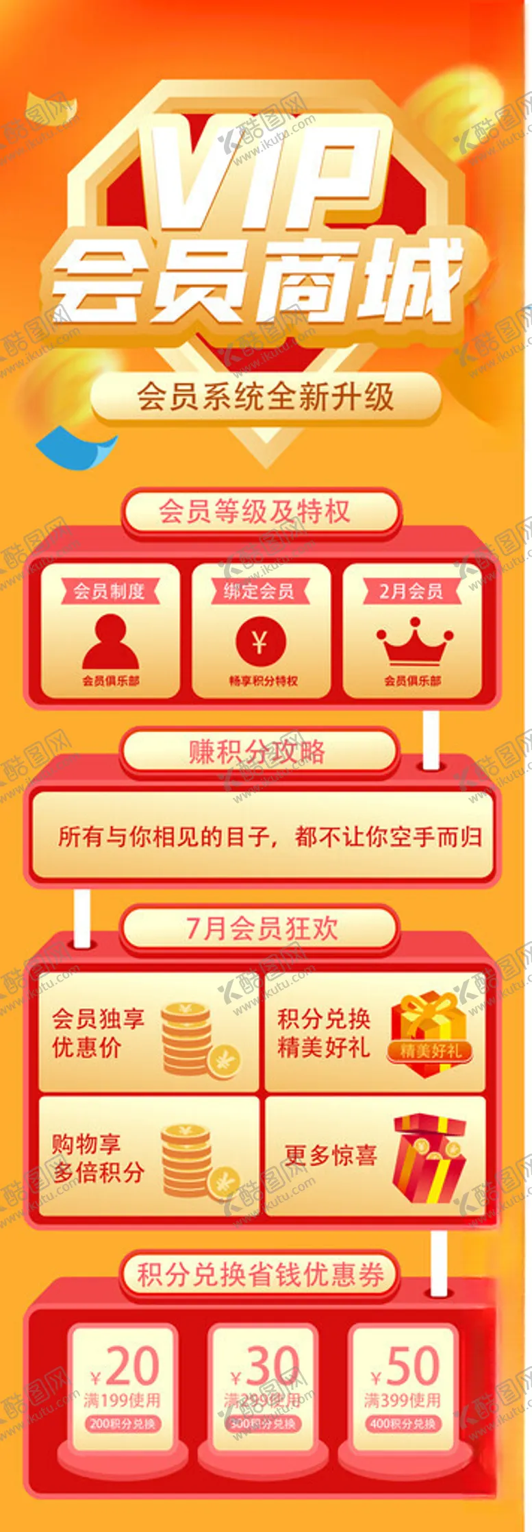 编号：61100802040126417287【酷图网】源文件下载-会员活动海报