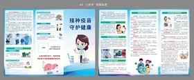 预防接种健康知识宣传折页