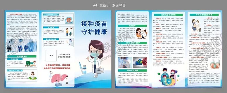 编号：79181811151235474957【酷图网】源文件下载-预防接种健康知识宣传折页