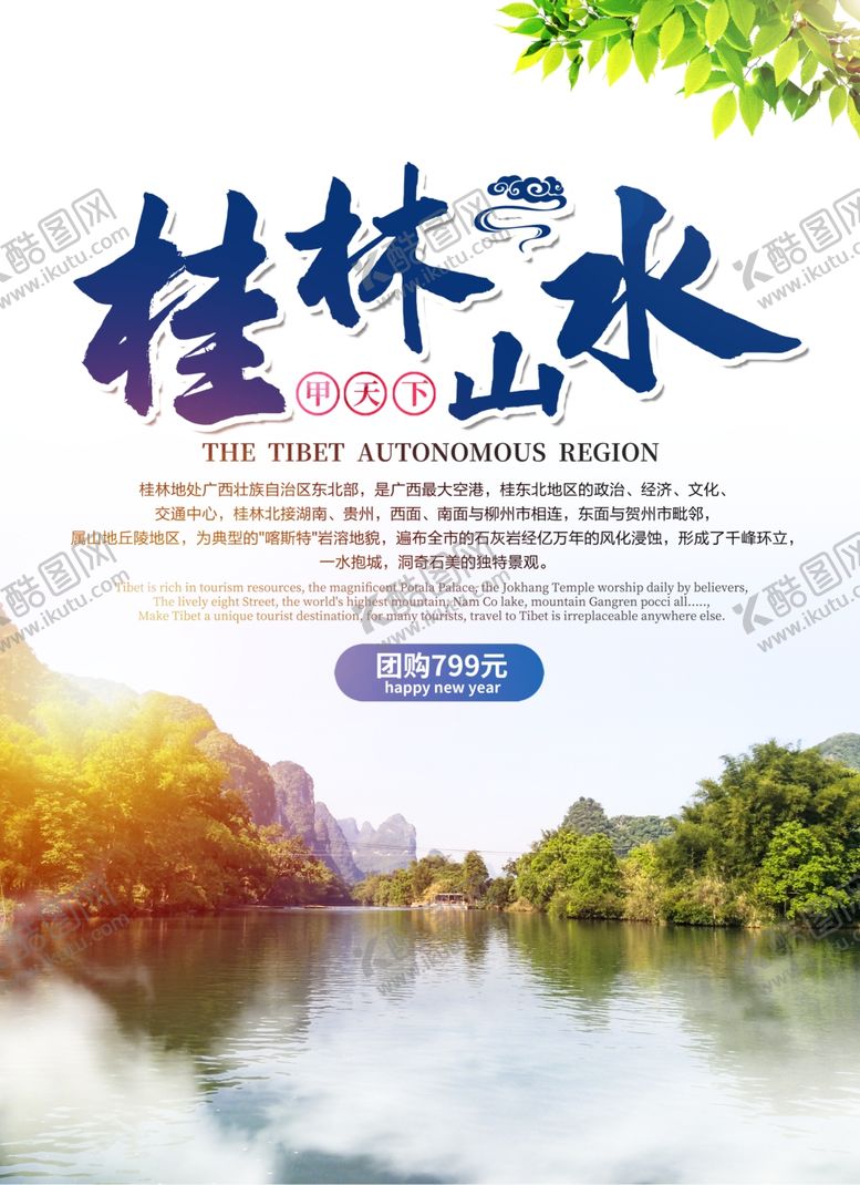 编号：79238409220637201012【酷图网】源文件下载-桂林