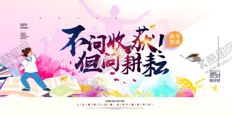 编号：14815210211048283456【酷图网】源文件下载-高考