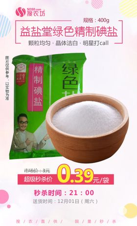 益盐堂绿色精制碘盐秒杀