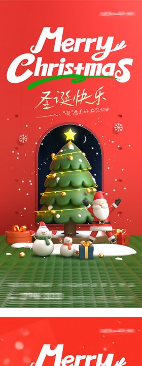 地产平安夜圣诞节系列海报