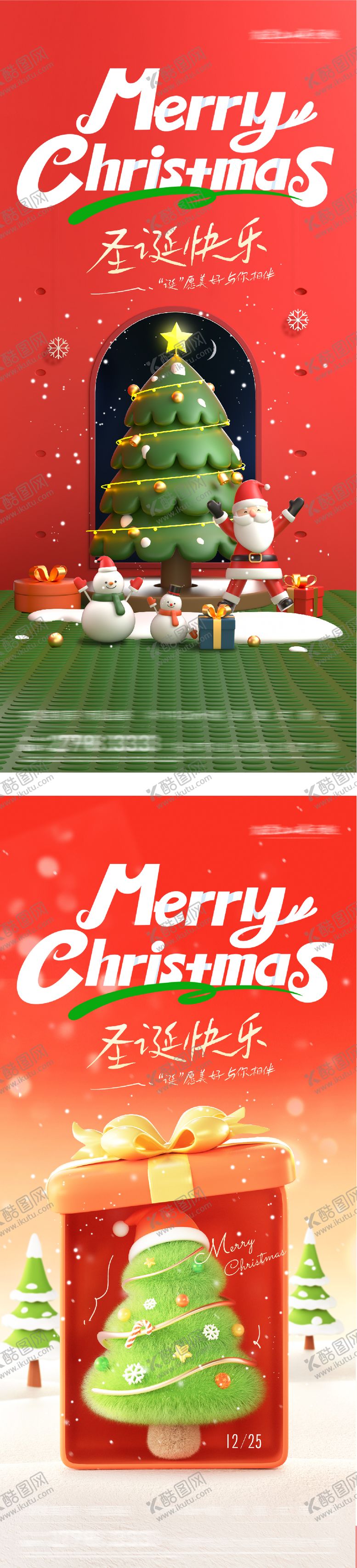 编号：18711911300205154612【酷图网】源文件下载-地产平安夜圣诞节系列海报