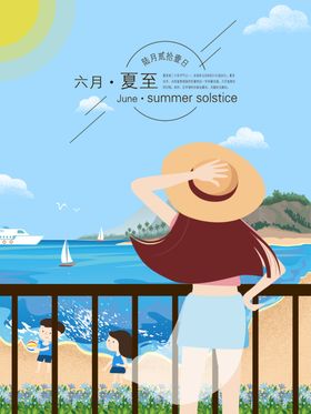 夏天