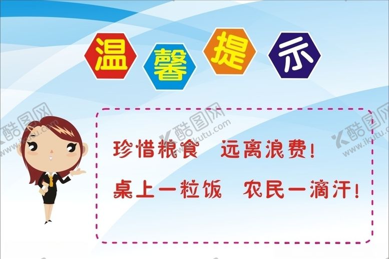 编号：71255903181425575557【酷图网】源文件下载-珍惜粮食