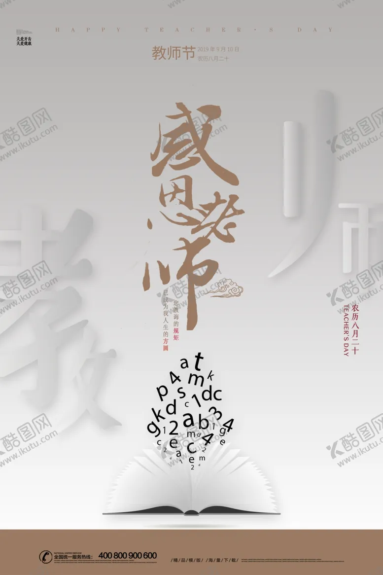 编号：65153912050915264898【酷图网】源文件下载-教师节活动设计