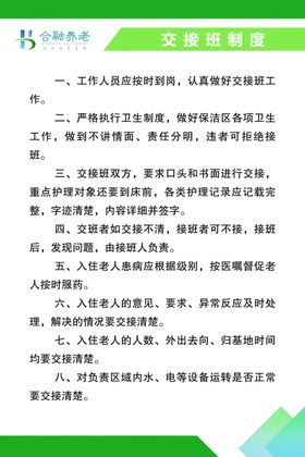 交接班记录