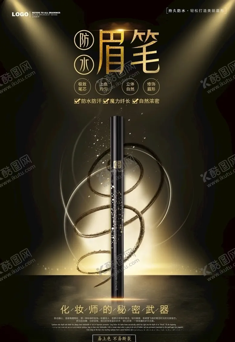 编号：83287304280045367601【酷图网】源文件下载-化妆品海报