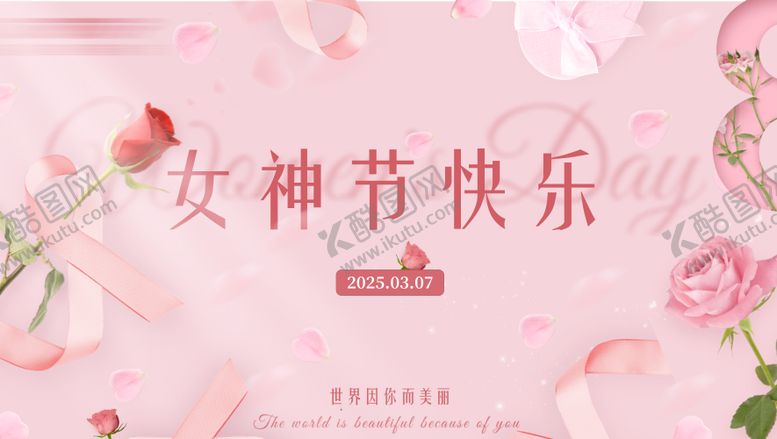 编号：83631602261820242343【酷图网】源文件下载-女神节海报