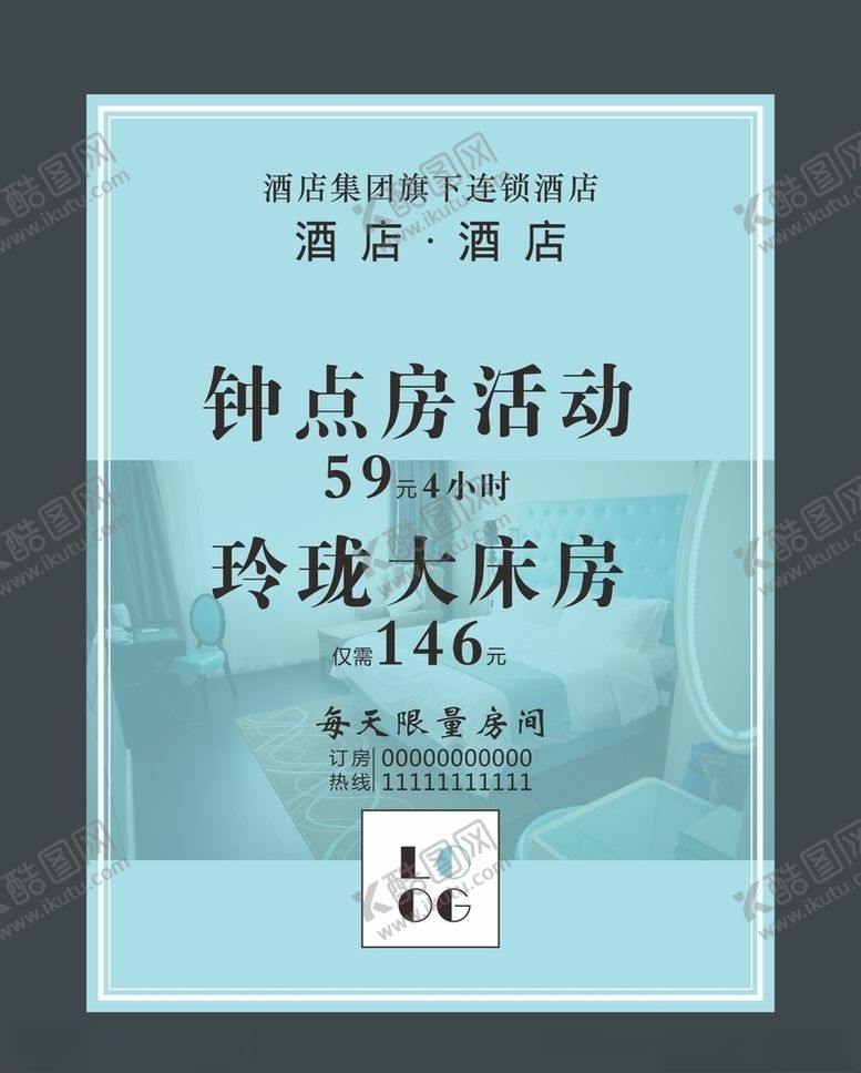 编号：24105807132302437969【酷图网】源文件下载-酒店活动海报