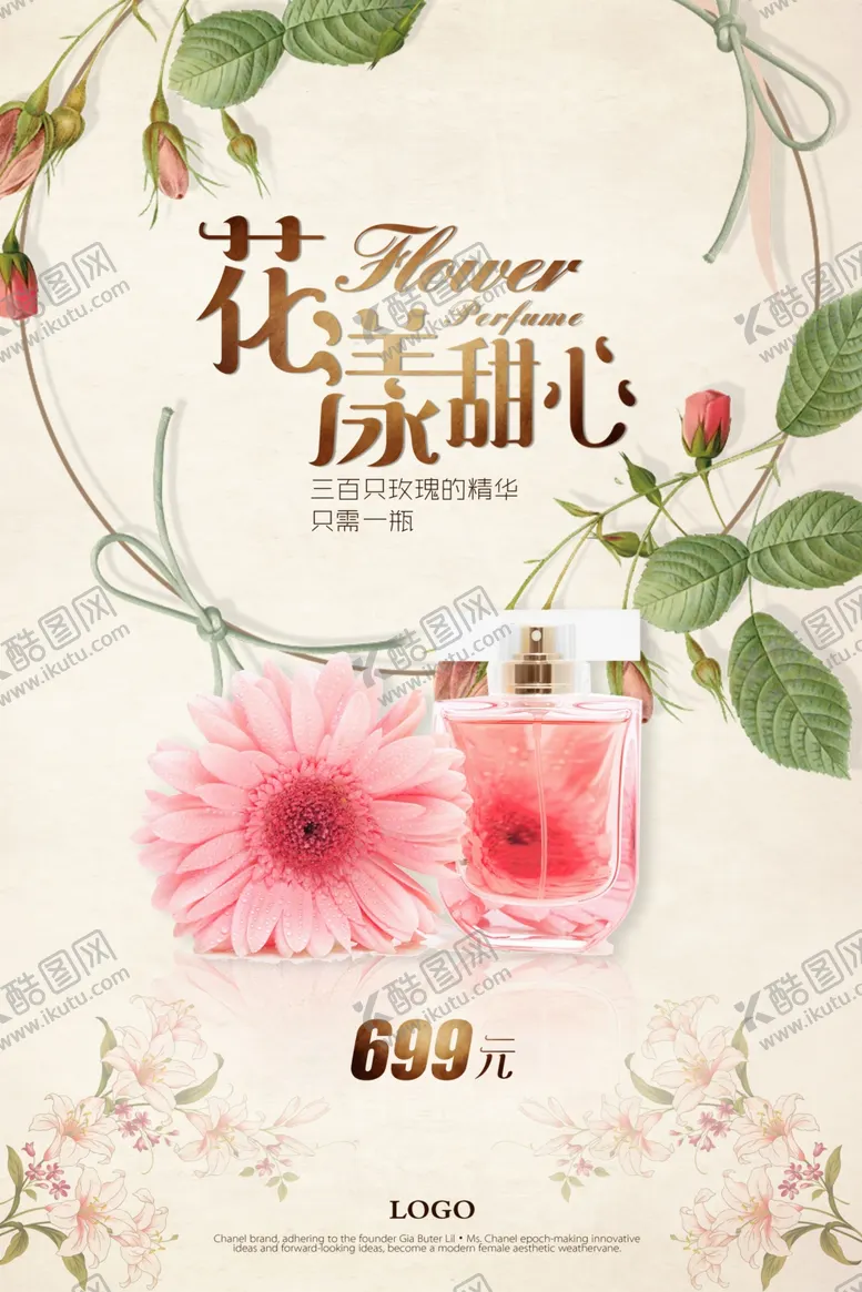 编号：27773204220013476964【酷图网】源文件下载-香水化妆品海报