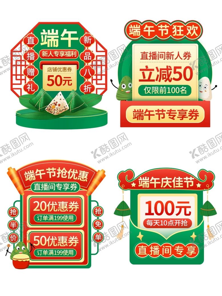 编号：95467009120010283241【酷图网】源文件下载-端午节 促销 标签 psd psd精美