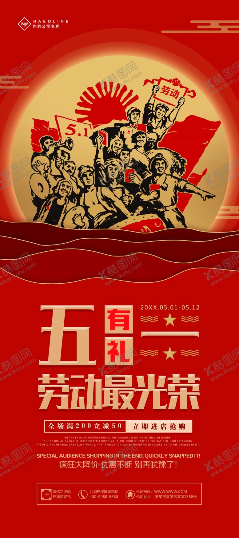 编号：66776305110609496690【酷图网】源文件下载-五一劳动节光荣