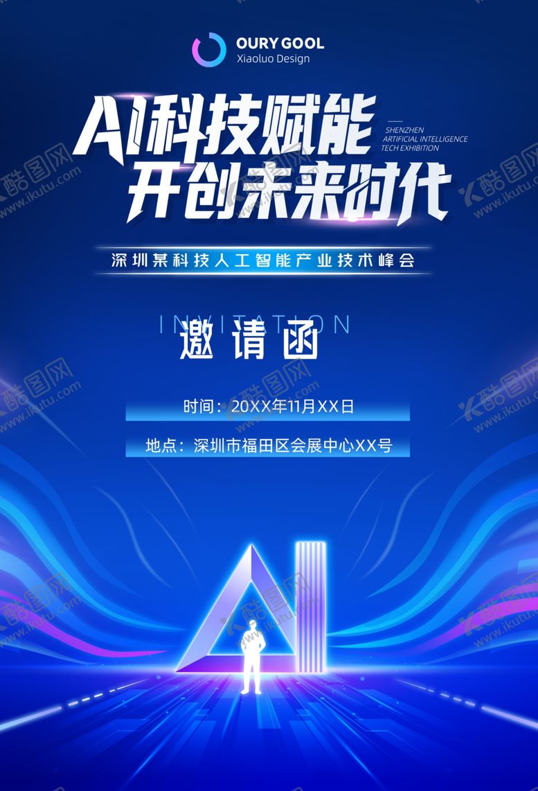 编号：78319409221215383267【酷图网】源文件下载-邀请函