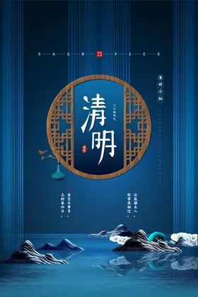 清明节海报日展板广告促销