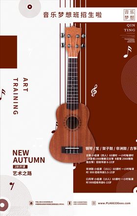 乐器班培训海报