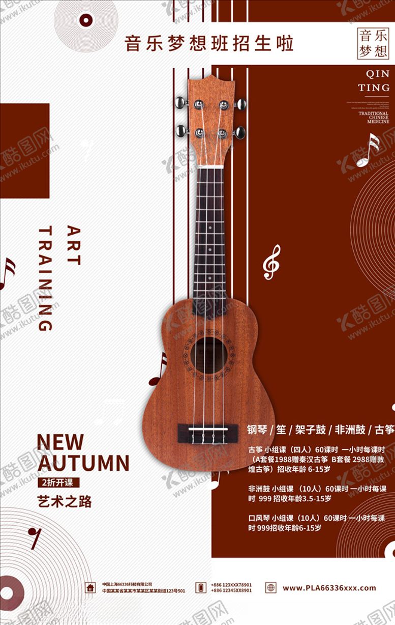 编号：35175205130159418642【酷图网】源文件下载-乐器班培训海报