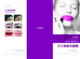 整形美容医院纹绣项目三折页