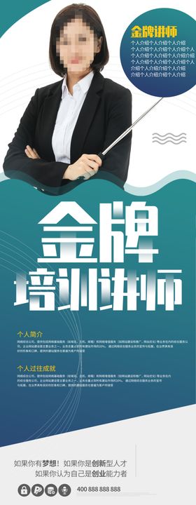 金牌讲师培训宣传活动海报素材