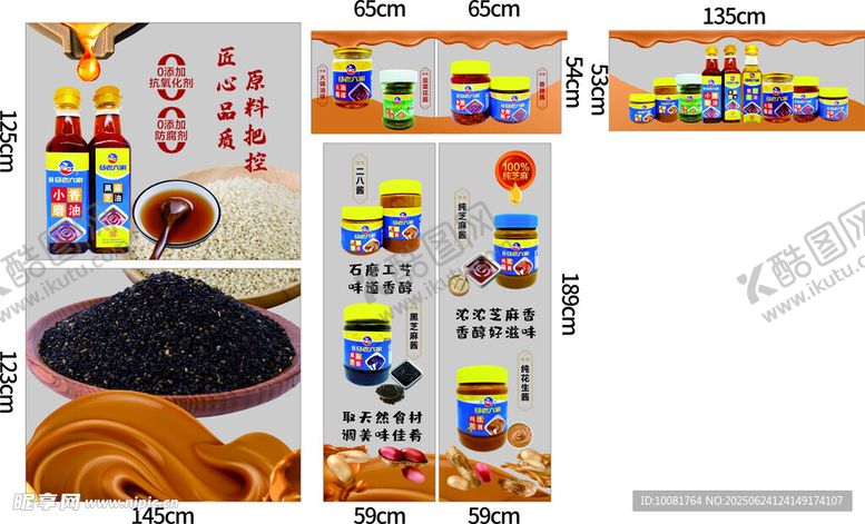 编号：46405107041954034142【酷图网】源文件下载-芝麻酱
