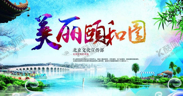 编号：32671904271646415896【酷图网】源文件下载-北京旅游海报