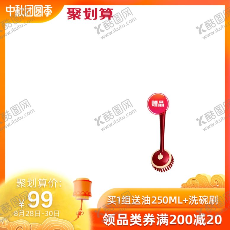 编号：31366007040712445014【酷图网】源文件下载-中秋节主图模板