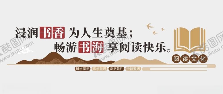 编号：75344401301706369006【酷图网】源文件下载-阅读文化墙