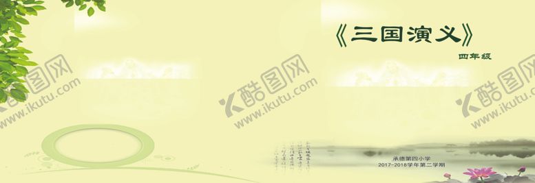 编号：57215210220707055165【酷图网】源文件下载-三国演义