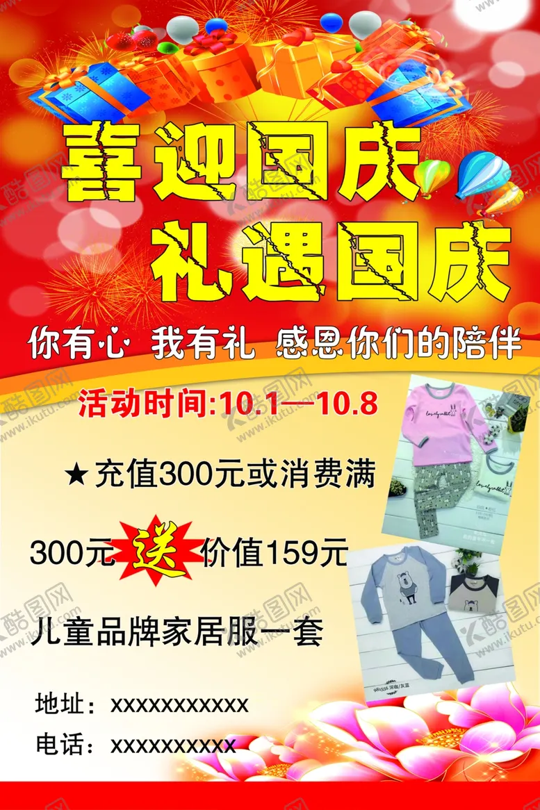编号：49536901280000083264【酷图网】源文件下载-喜庆国庆