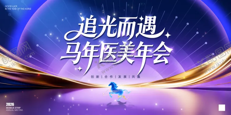 编号：42024404070126495858【酷图网】源文件下载-马年2026年医美行业美业企业