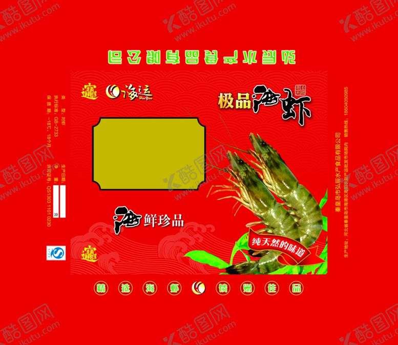 编号：26030507052207362400【酷图网】源文件下载-海虾包装虾礼盒海鲜大虾